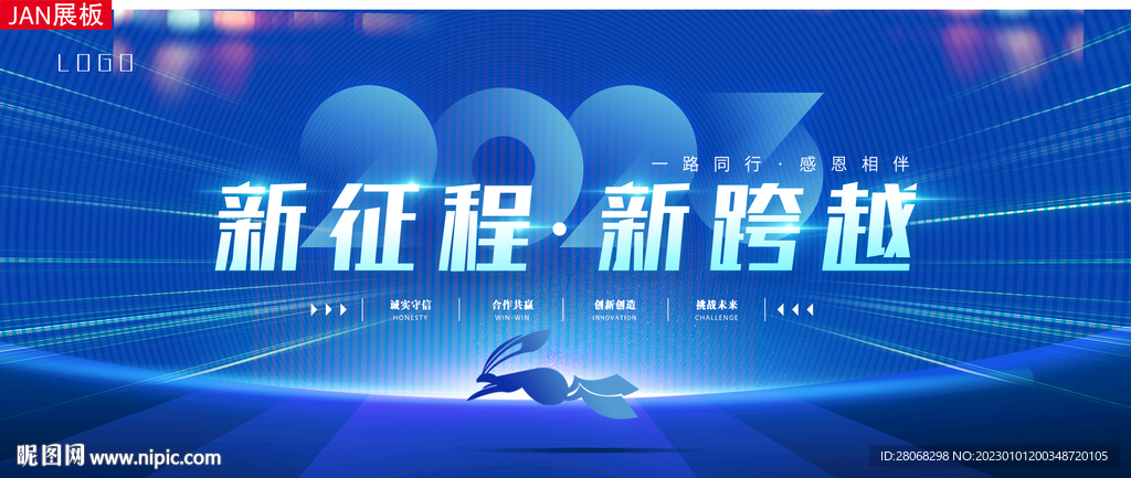 2023兔年科技年会背景