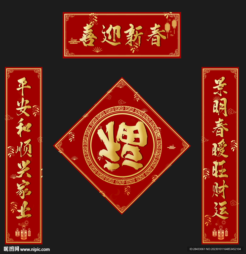 春节对联  兔年对联