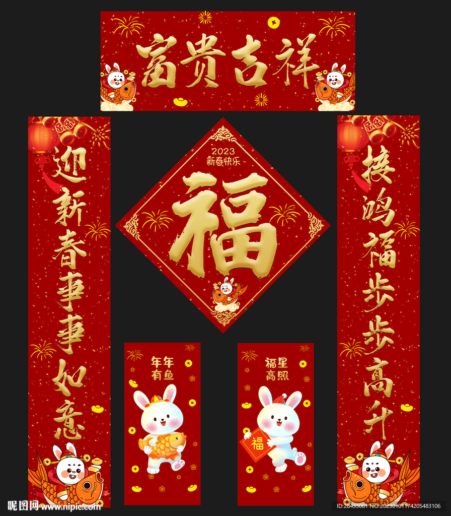 春节对联  兔年对联