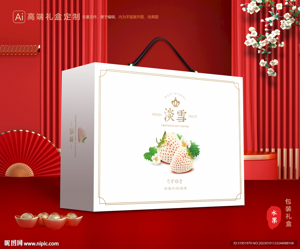 草莓礼盒 淡雪包装