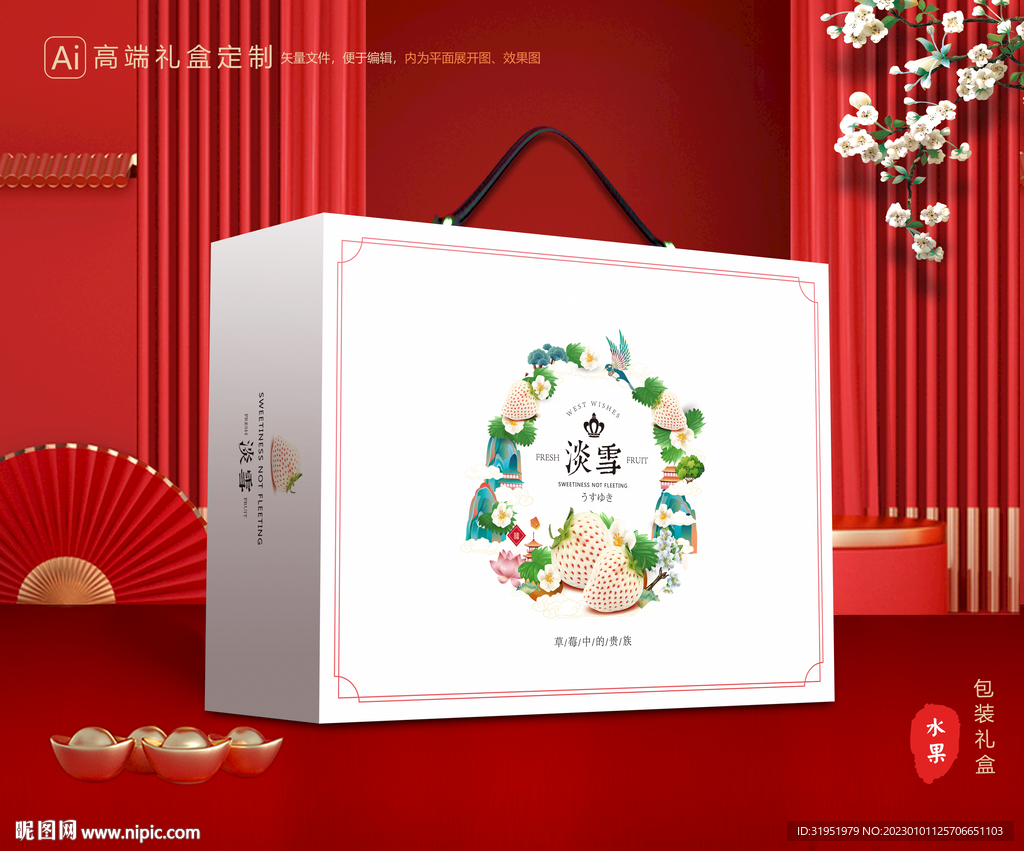 草莓礼盒 淡雪包装