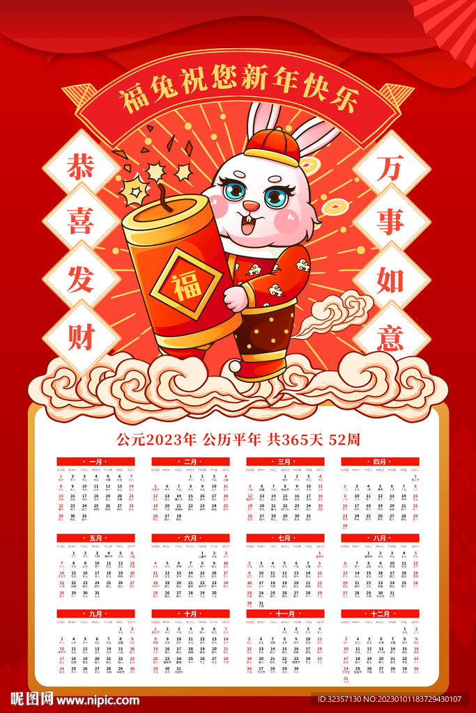 2023年日历
