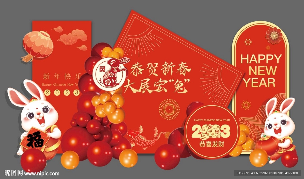 2023兔年新春美陈红色卡通