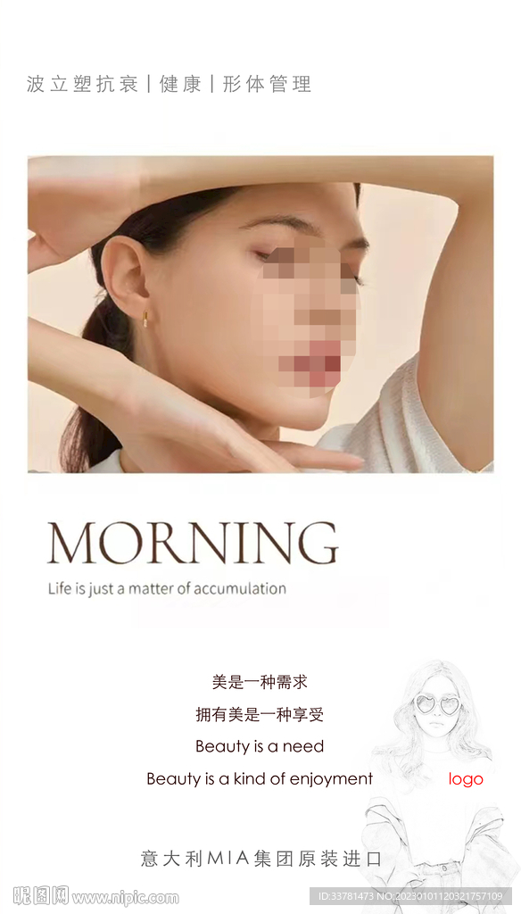 美容院光电医美抗衰海报