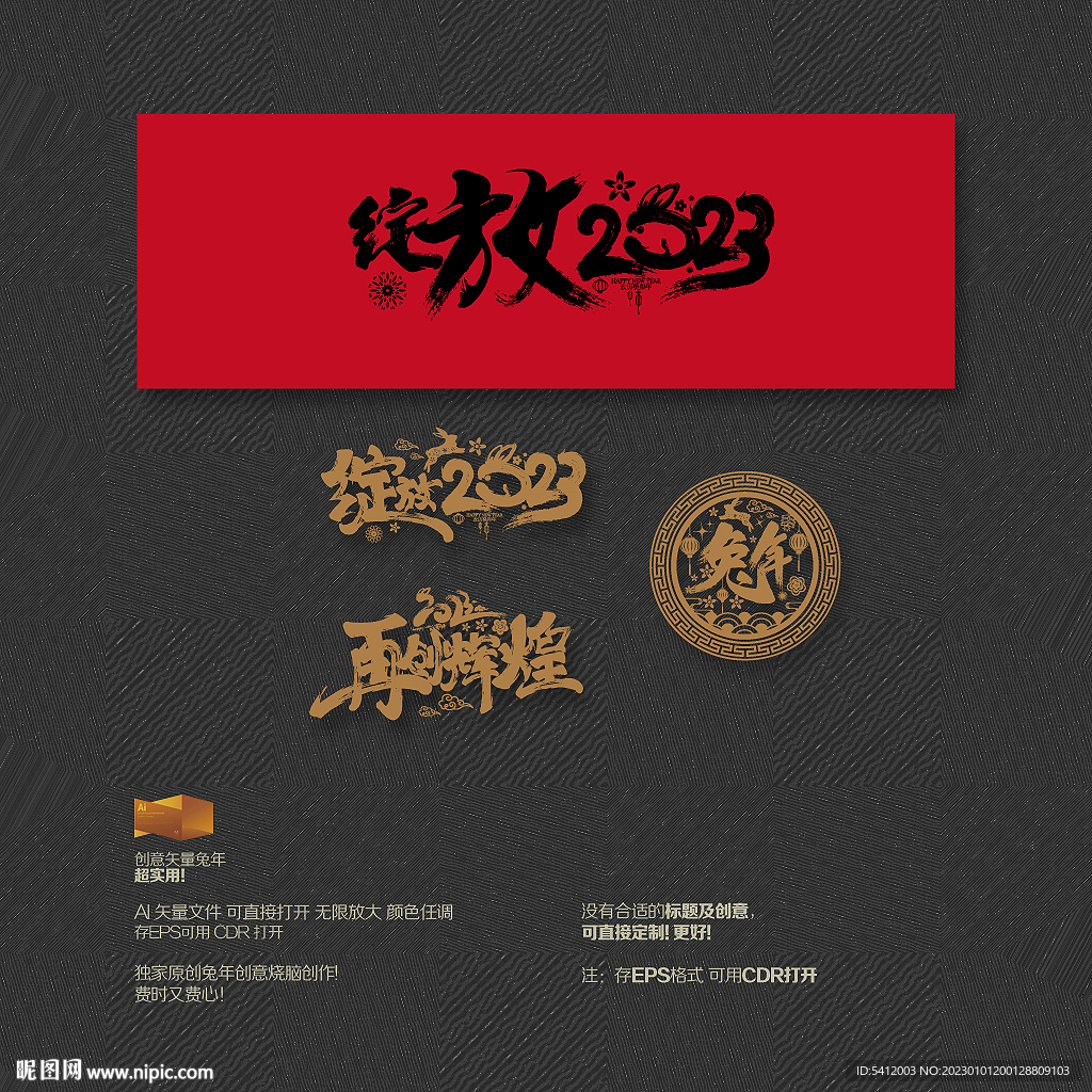 绽放2023 再创辉煌