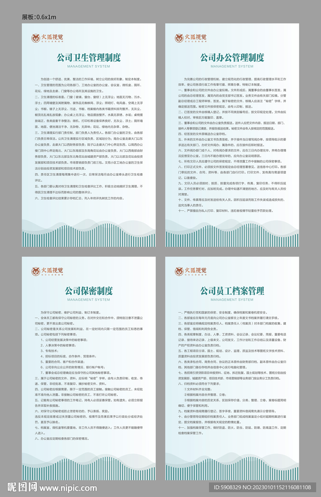 公司制度展板