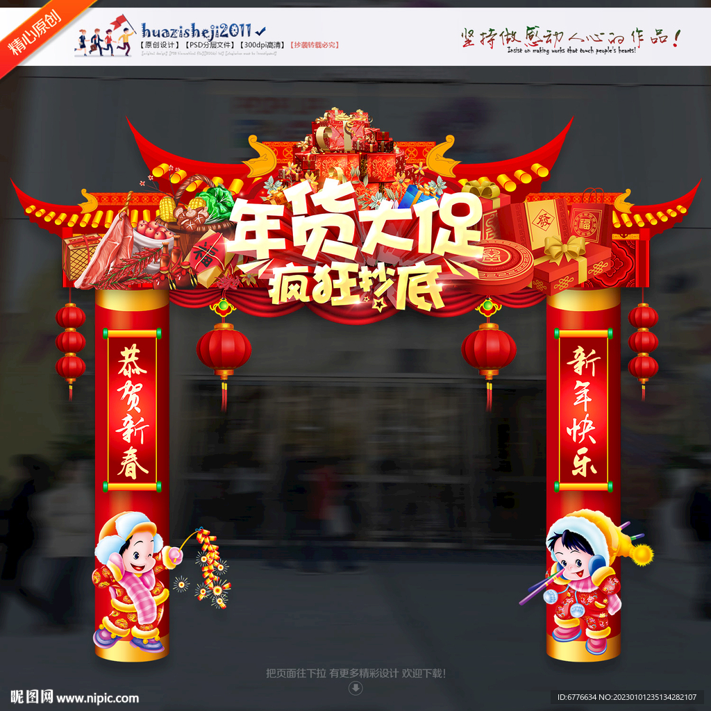 春节年货一条街门楼牌坊拱门装饰