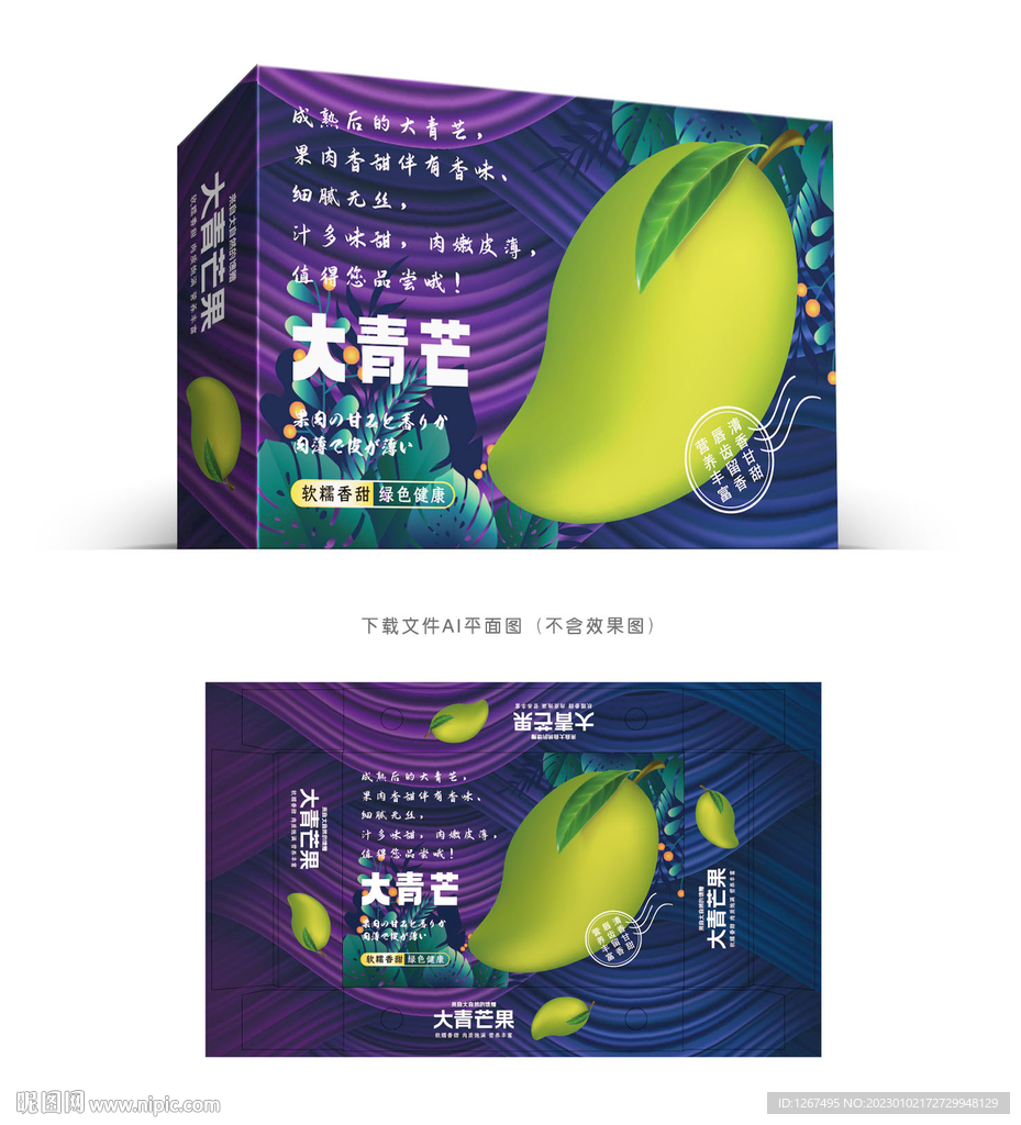 大青芒包装