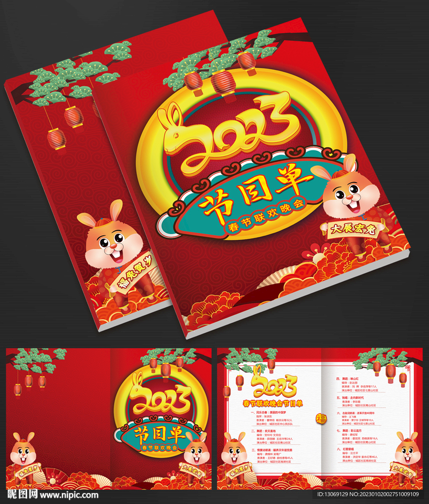 2023春节晚会年会节目单