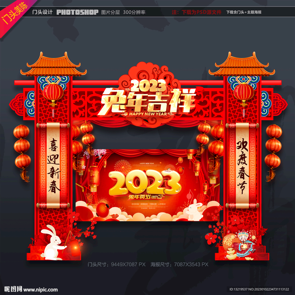 2023新年美陈