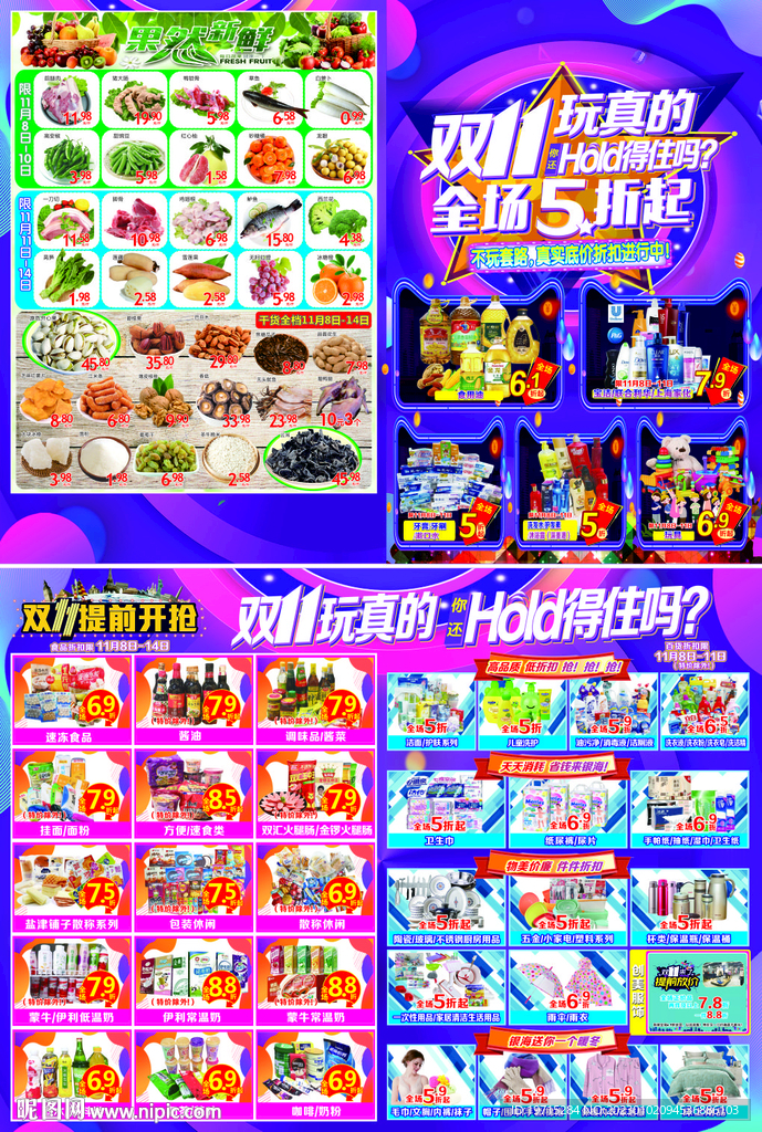 超市双十一海报