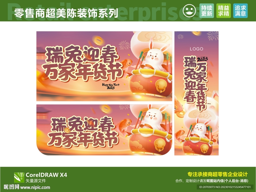 新年春节兔年海报展板灯箱