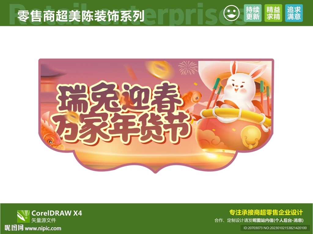 兔年新年春节异形吊牌