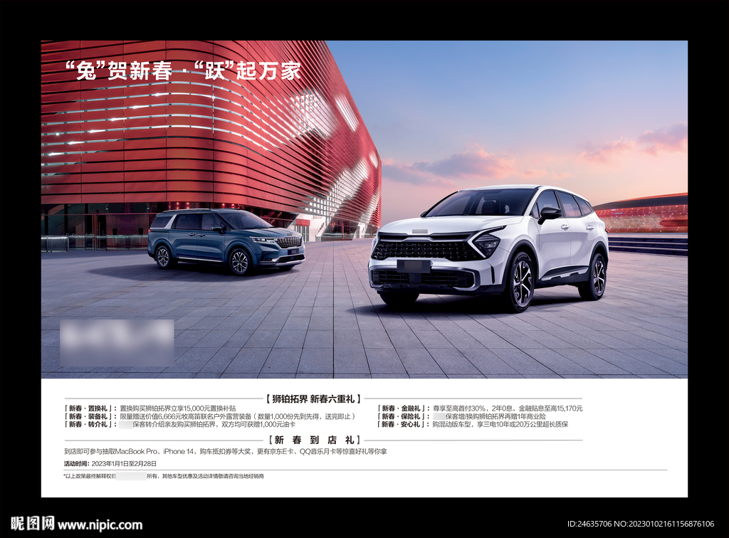 汽车新年海报