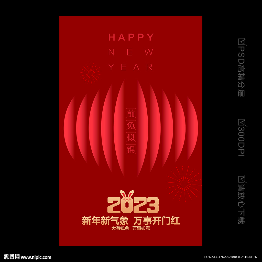 2023新年海报