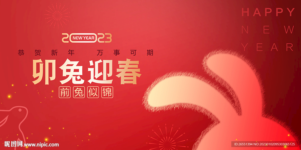 2023新年海报