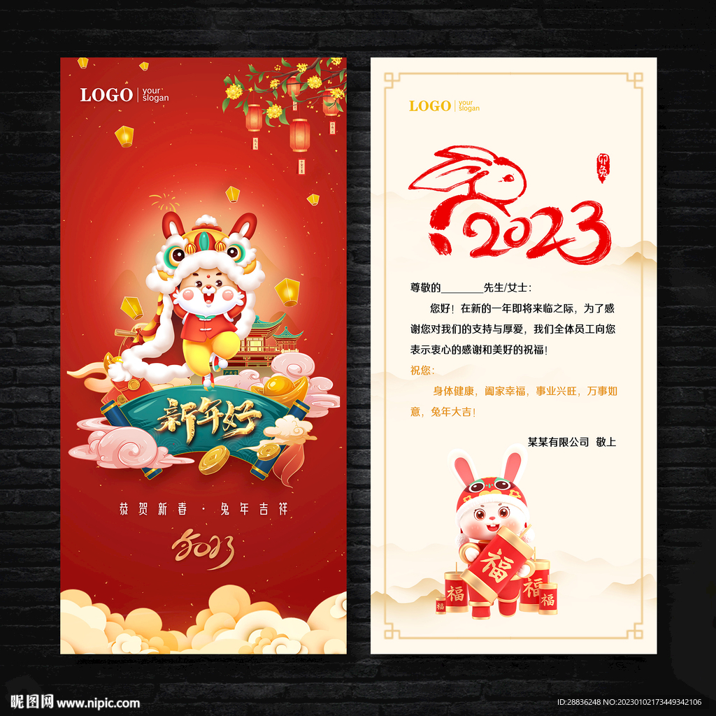 2023兔年春节新年贺卡
