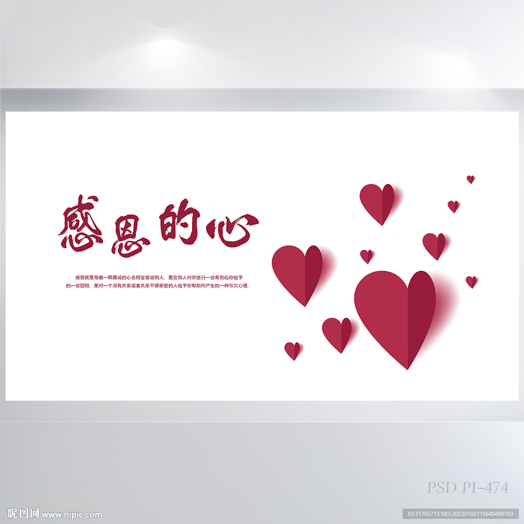 简约创意感恩的心爱心公益展板海
