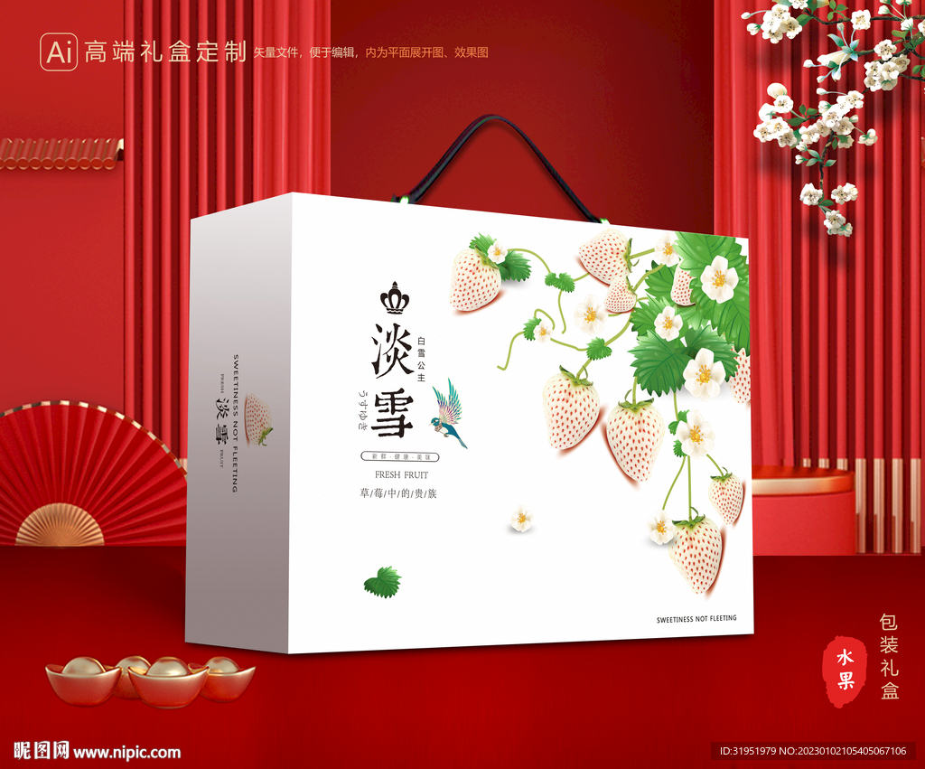 草莓礼盒 淡雪包装