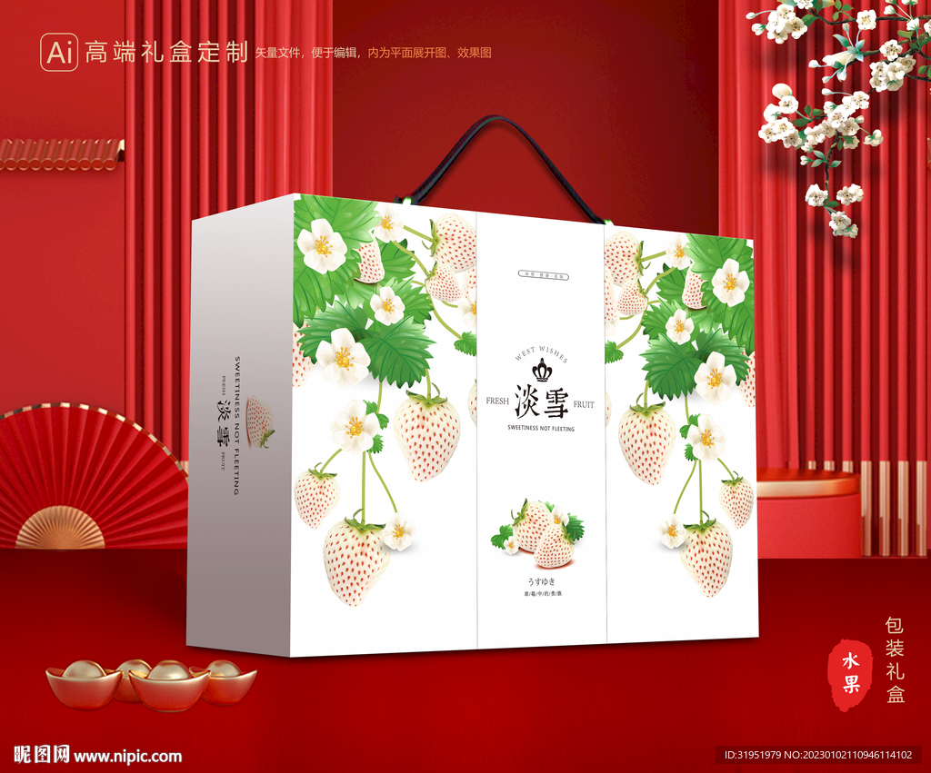 草莓礼盒 淡雪包装