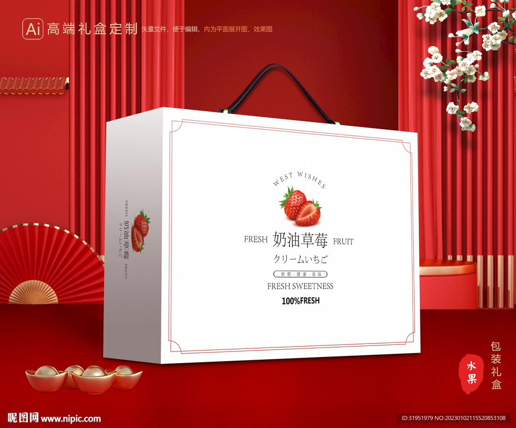 草莓礼盒 淡雪包装