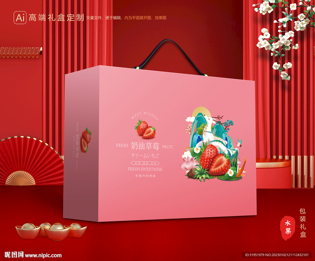 草莓礼盒 淡雪包装