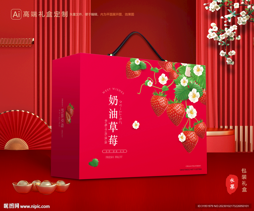 草莓礼盒 淡雪包装