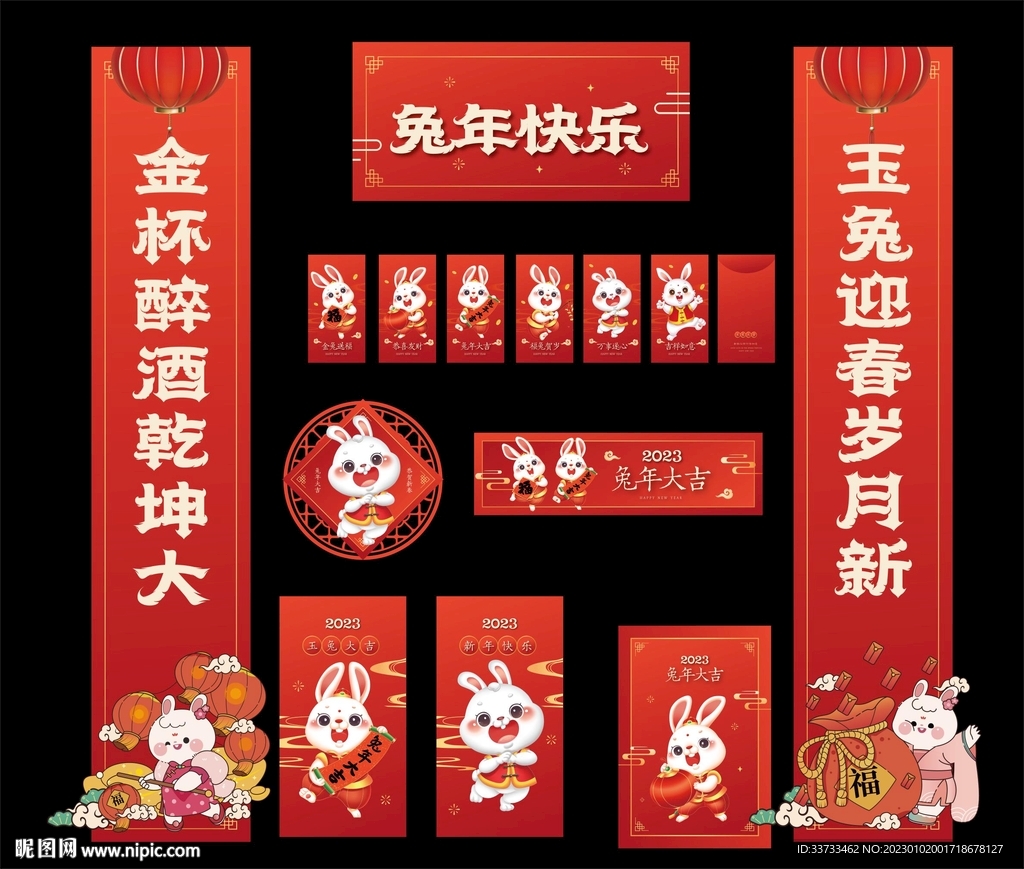 2023新春兔年春联对联福袋