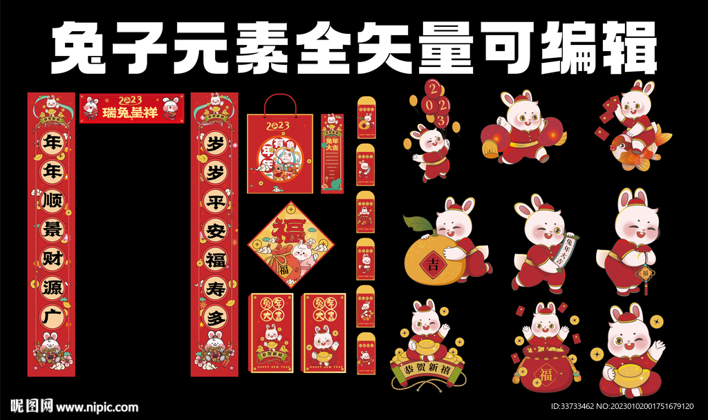 2023年新春对联图片