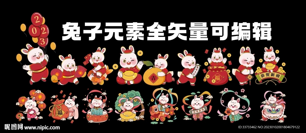 2023新春兔年矢量可编辑兔子