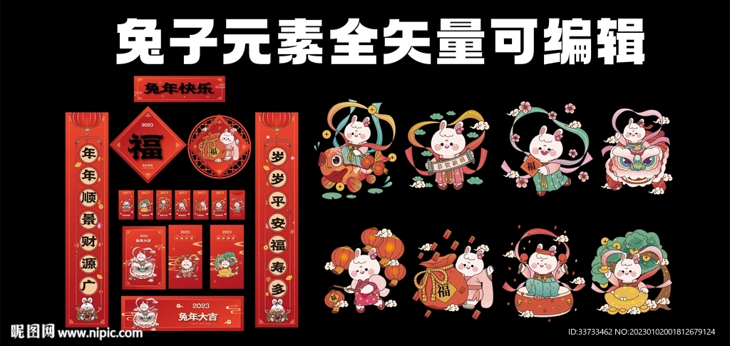 2023新春兔年春联对联福袋