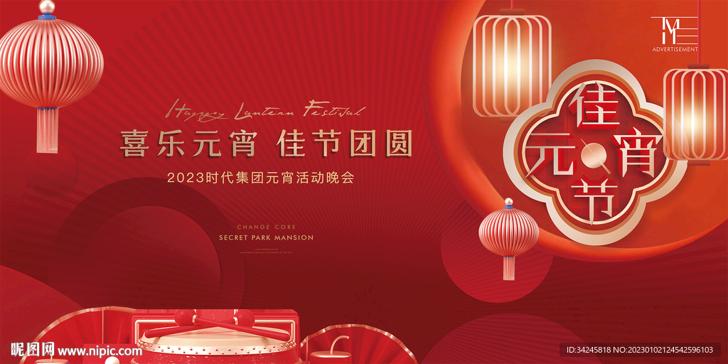 元宵节海报