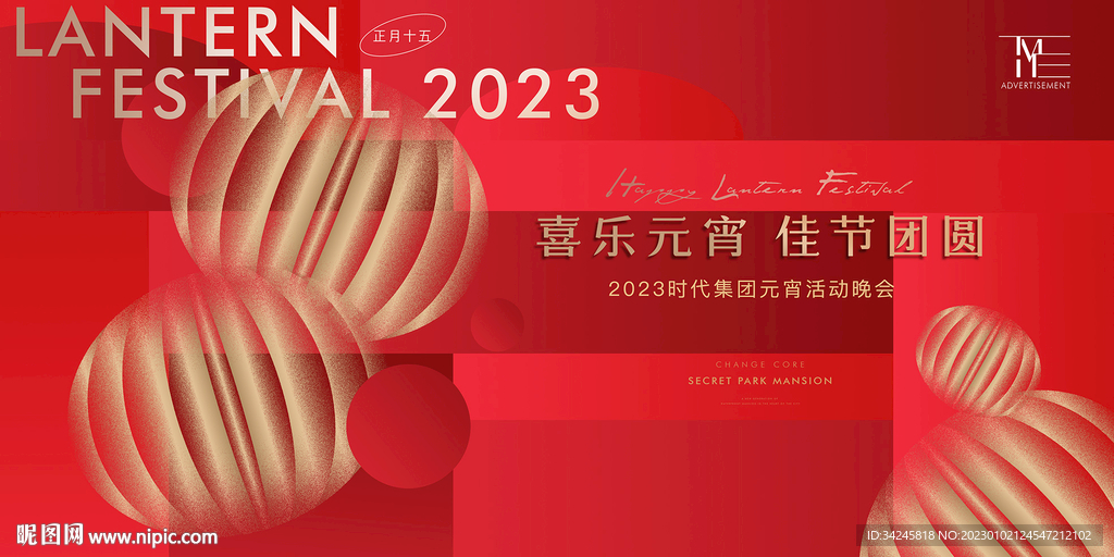 元宵节海报
