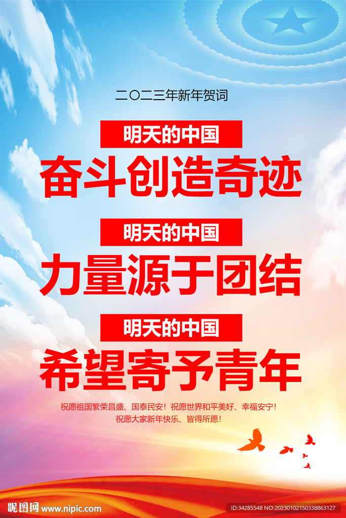 二〇二三年新年贺词