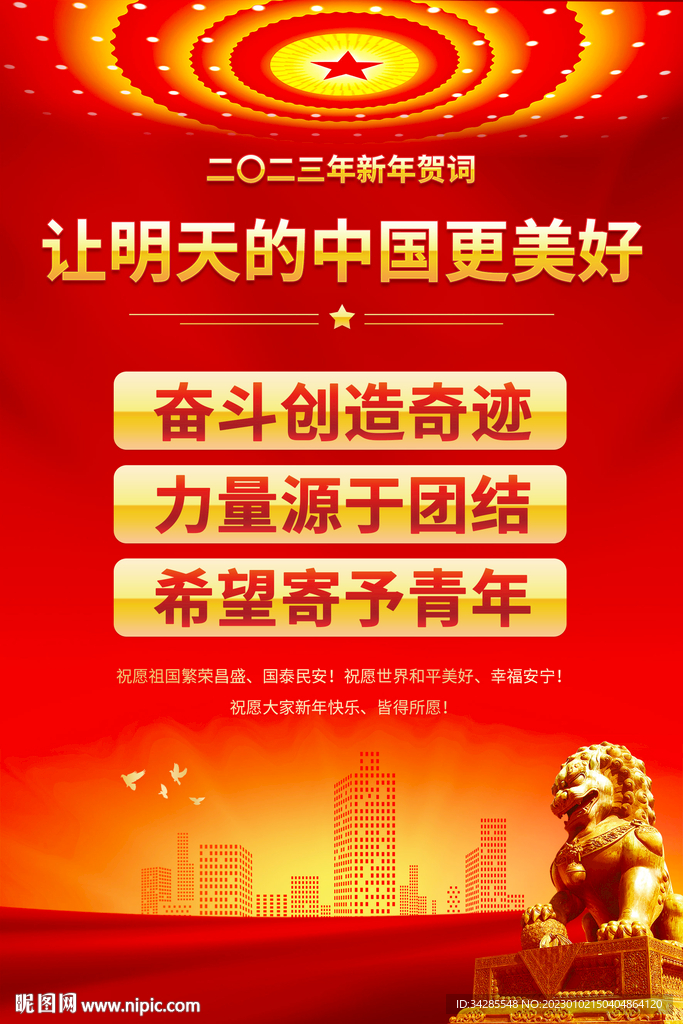 2023年新年贺词金句