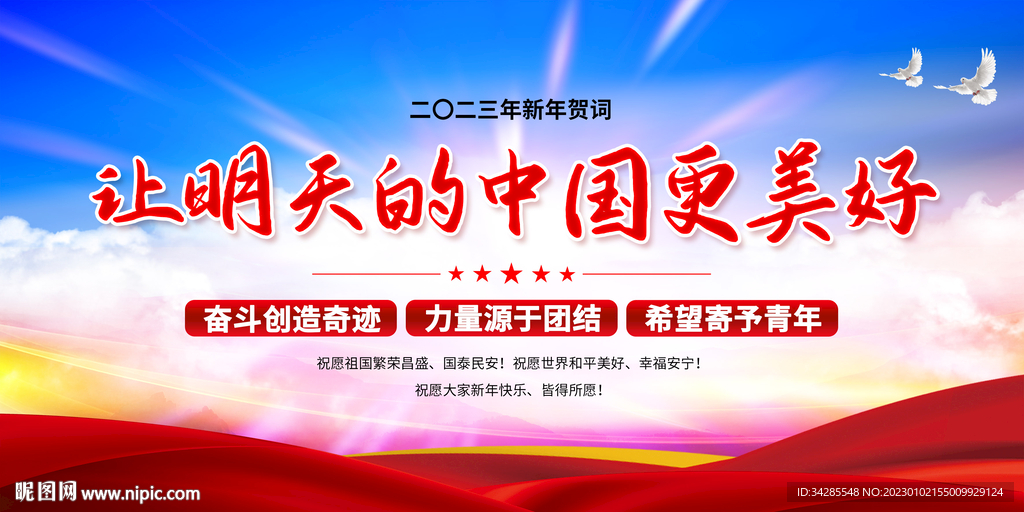 2023年新年贺词金句