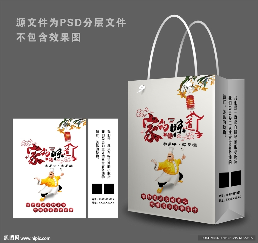 家的味道手提袋 纸兜 无纺布兜