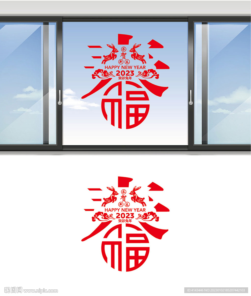 2023兔年春节窗花玻璃贴