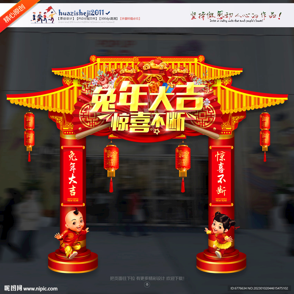 兔年春节拱门门楼