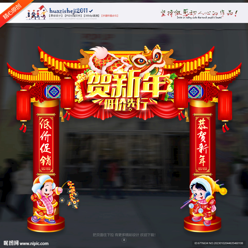 2023新年拱门装饰门楼