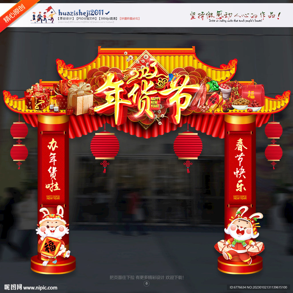 年货节新年促销龙门架门楼拱门