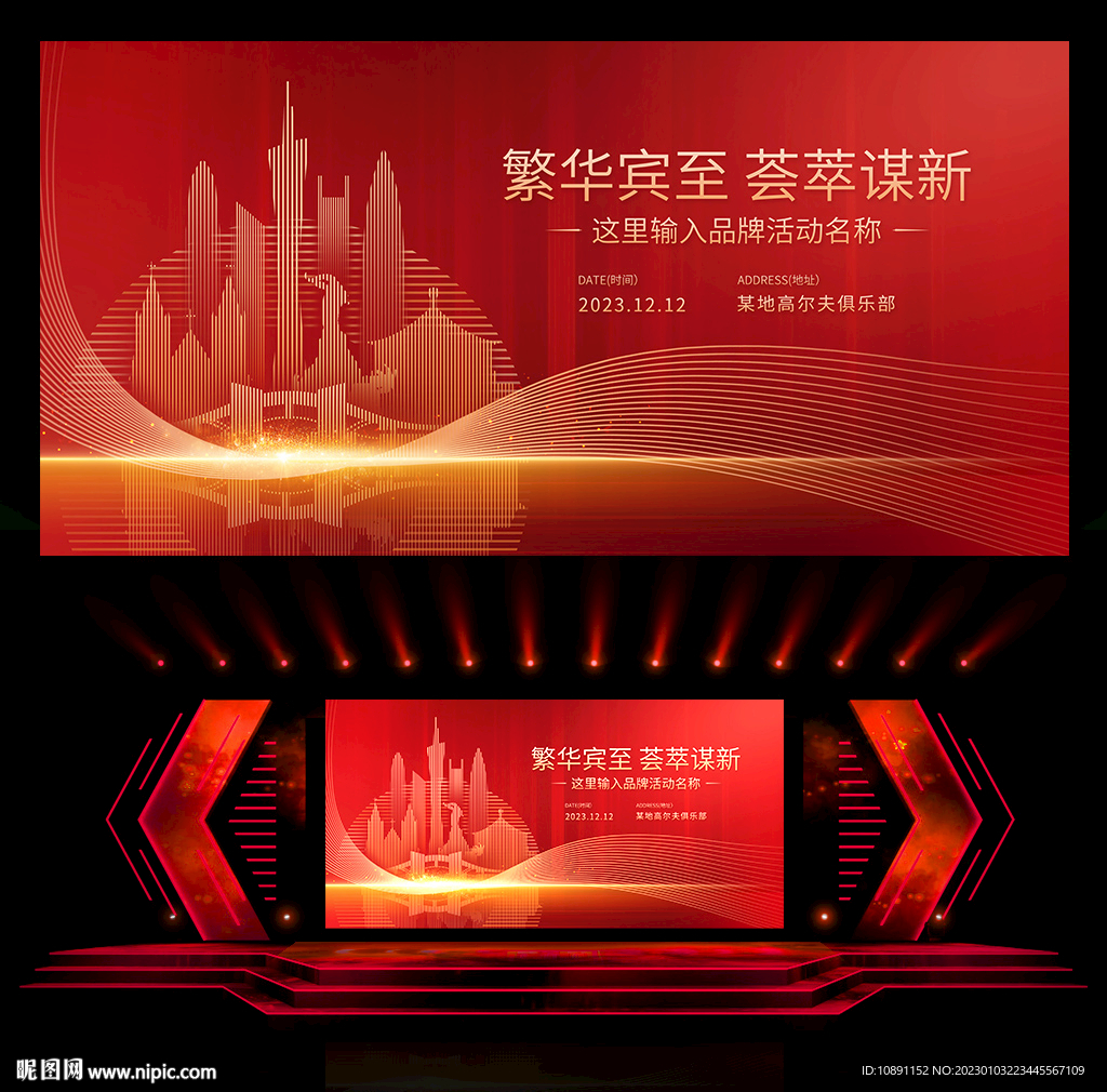 红色年会活动背景