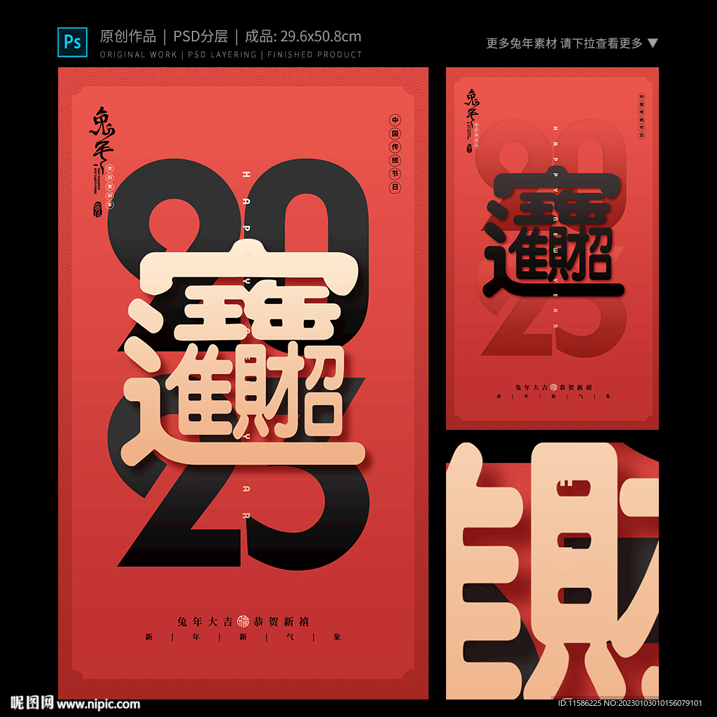 兔年招财进宝海报