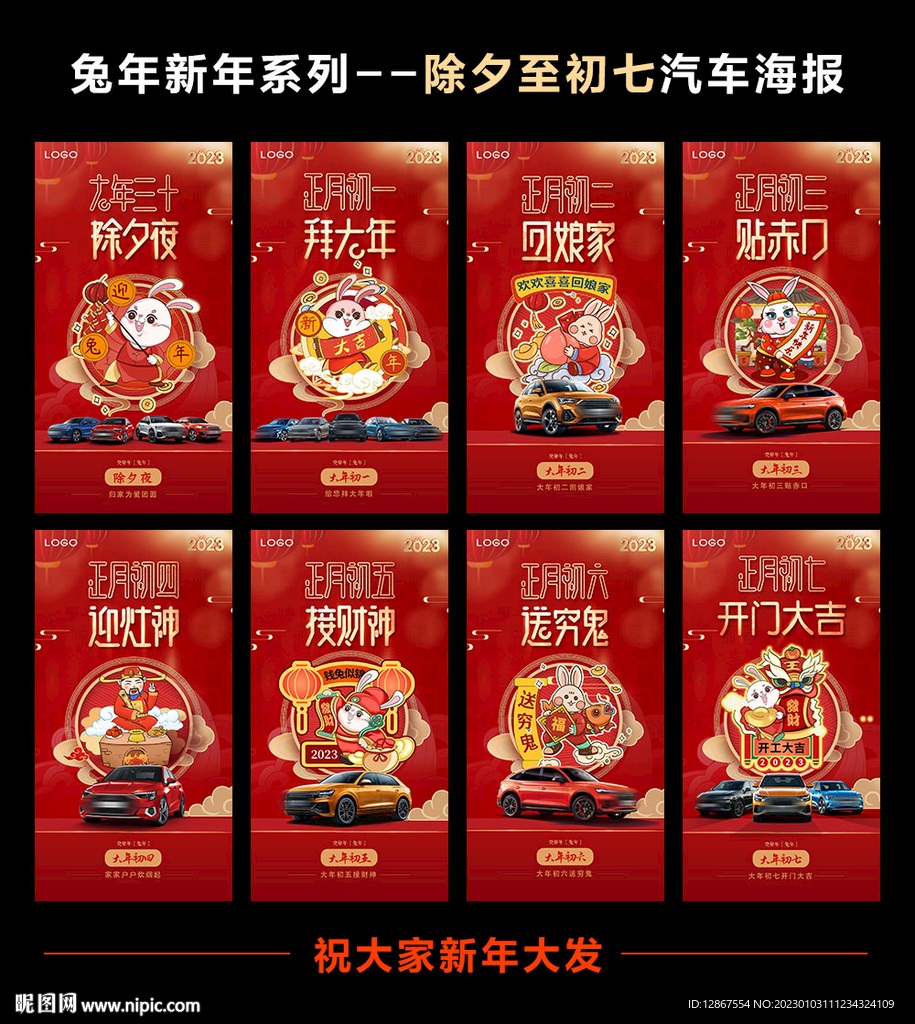 2023汽车新年海报