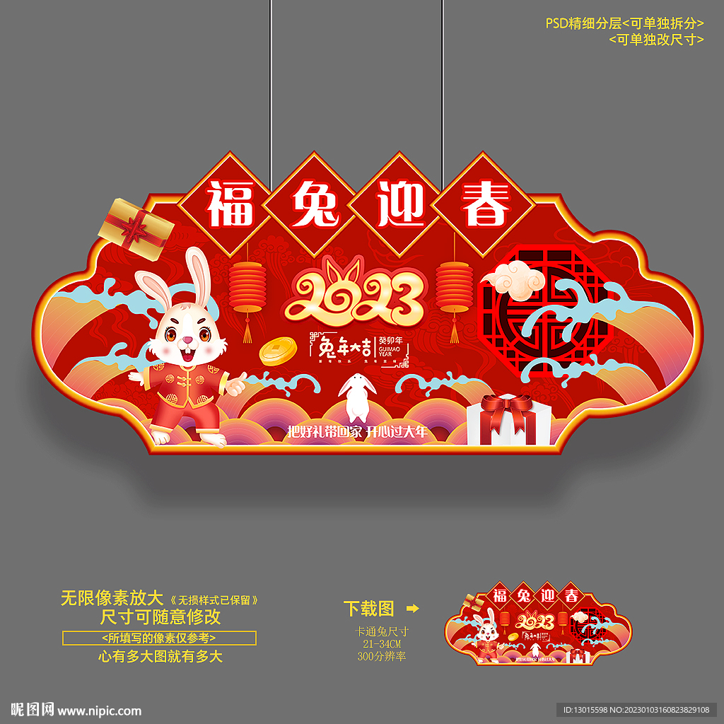 新年兔年春节超市商场异型吊旗