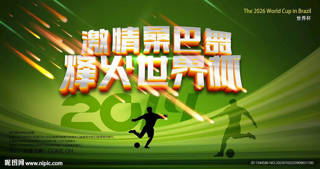世界杯海报