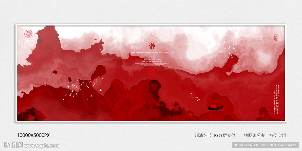 高清红色水墨画