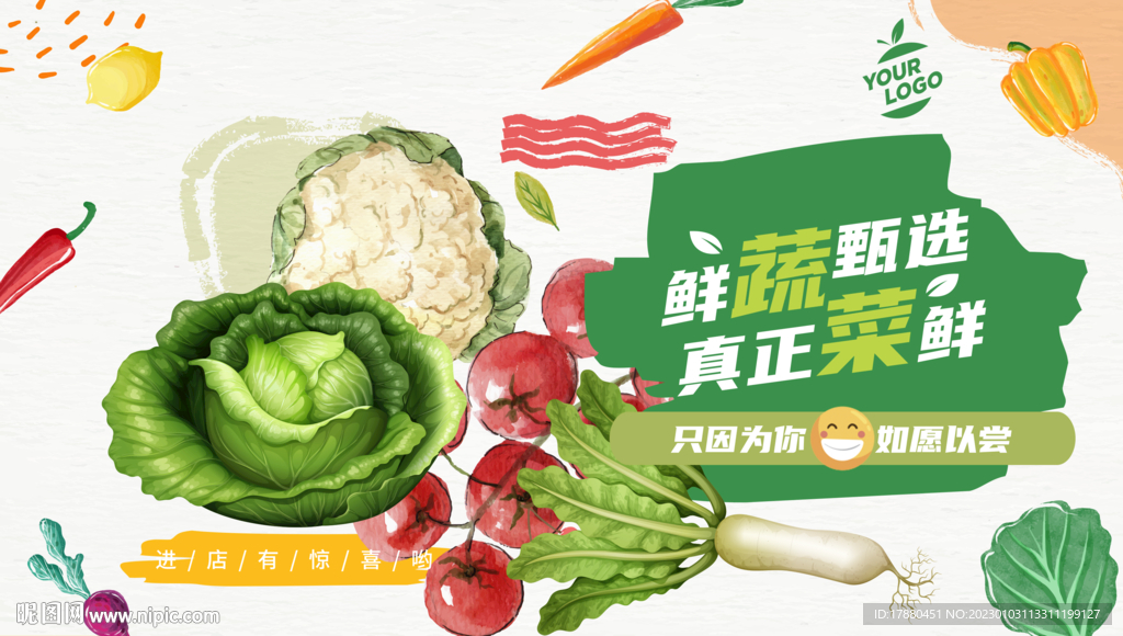 蔬菜店宣传海报