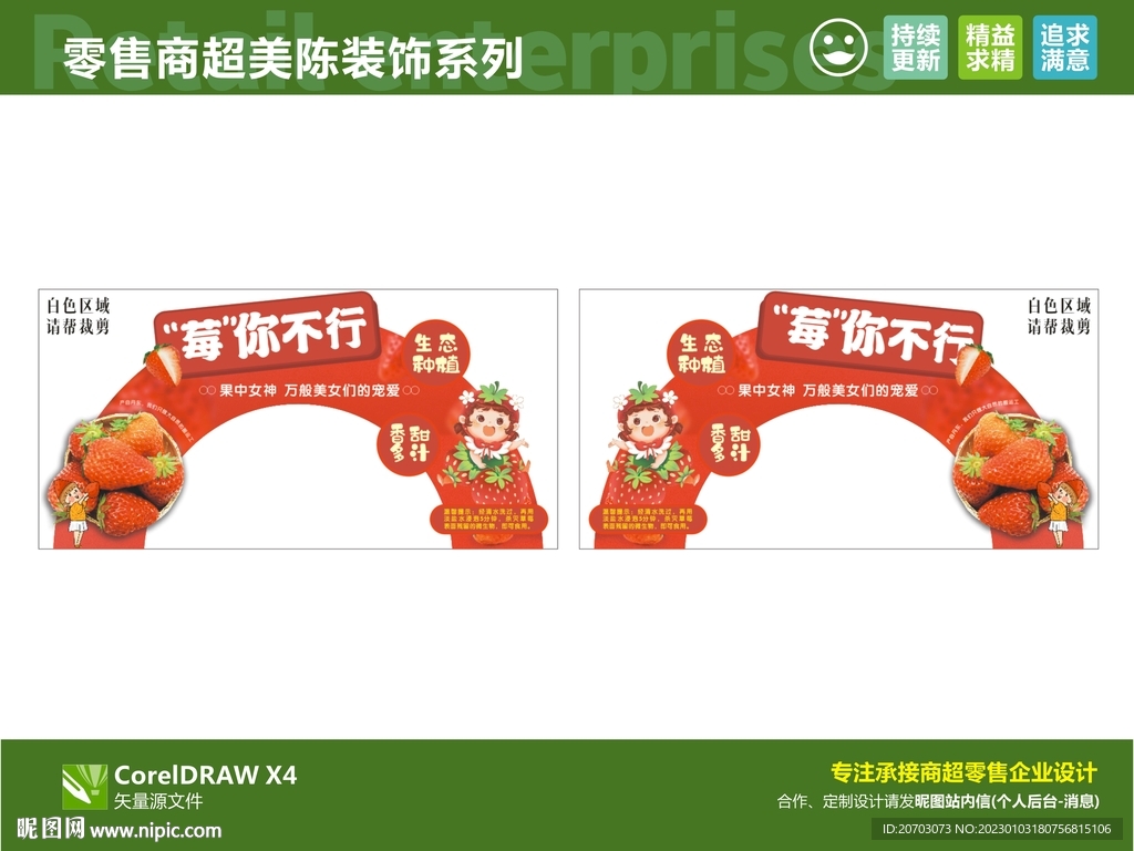 草莓拱门 商品吊牌