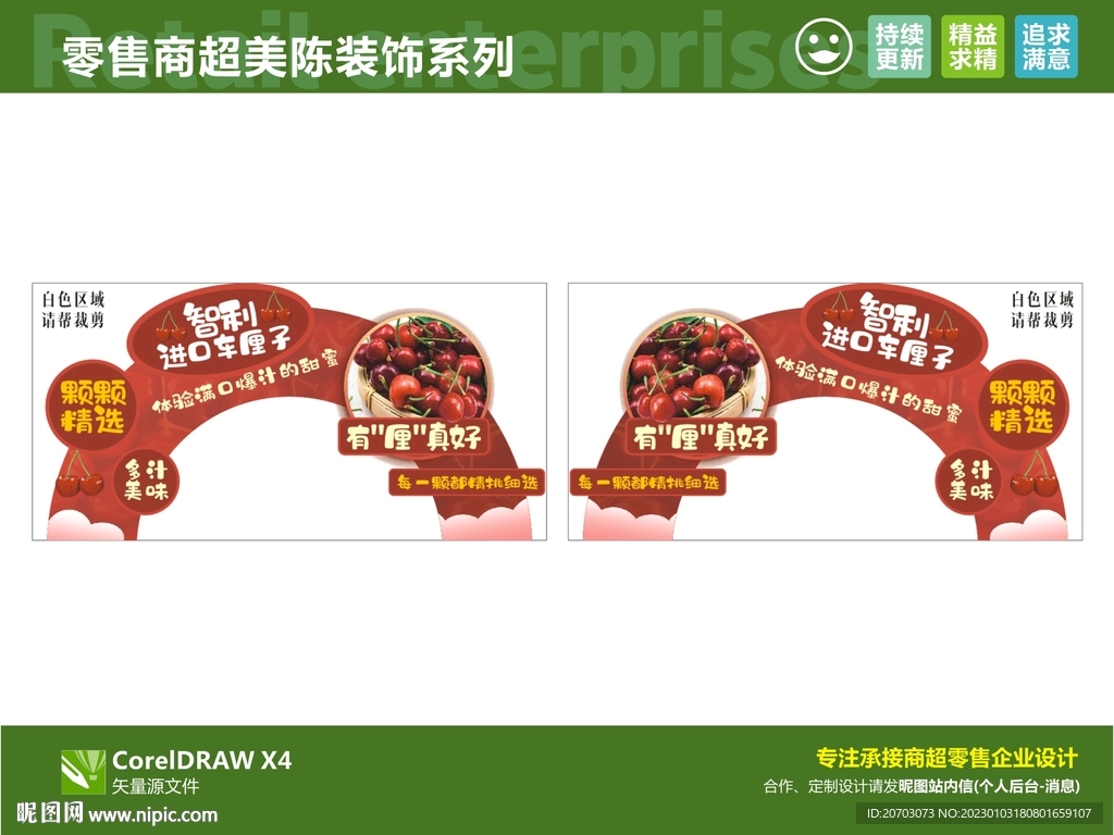 车厘子拱门 商品吊牌